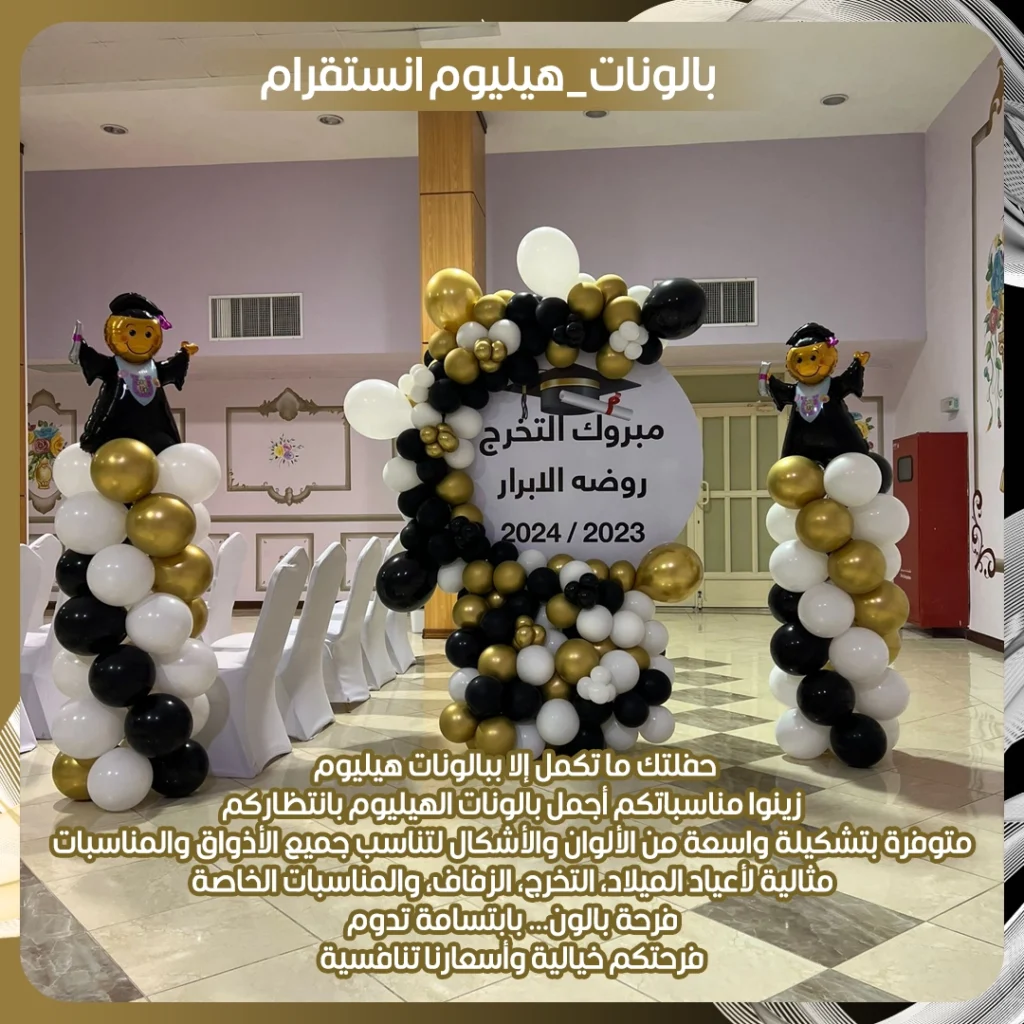 بالونات هيليوم انستقرام