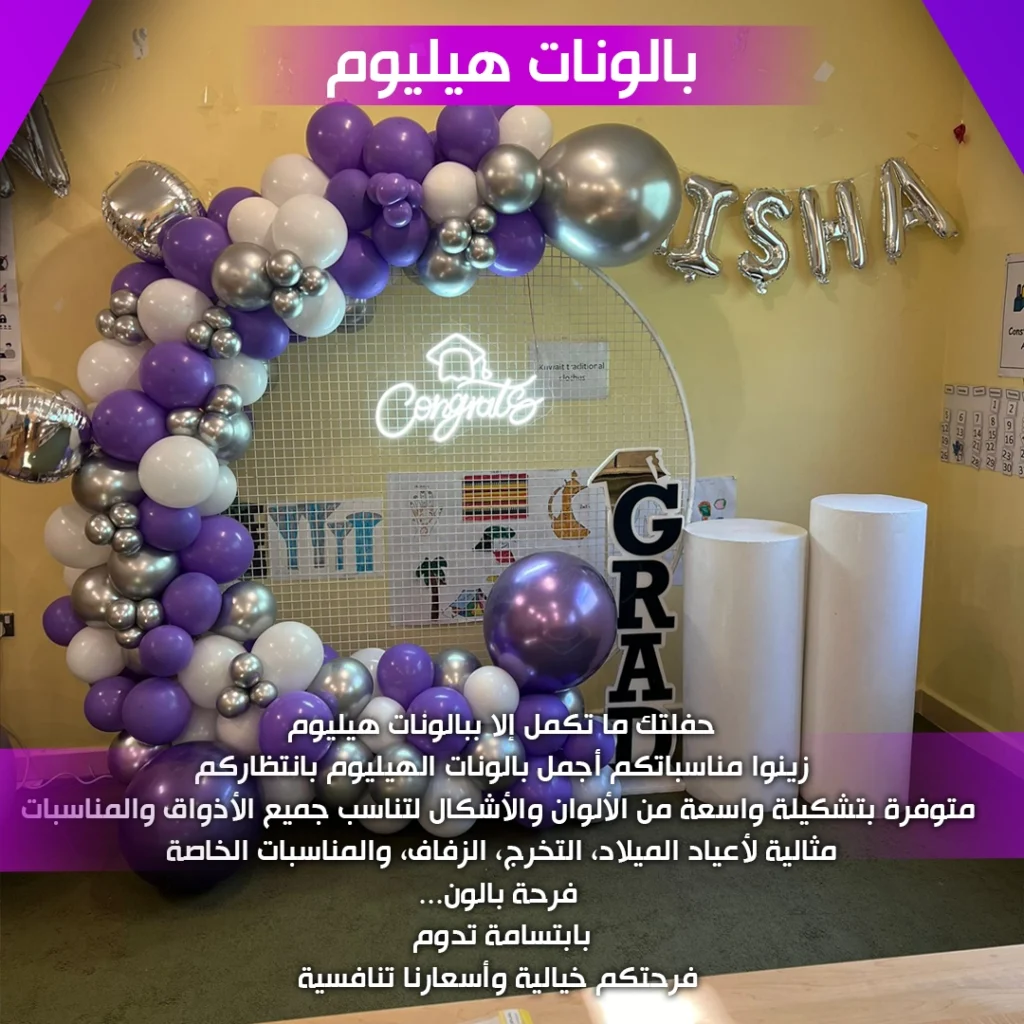 بالونات هيليوم