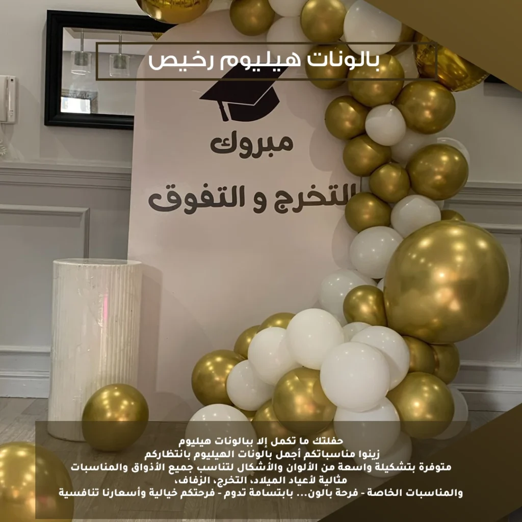 بالونات هيليوم رخيص