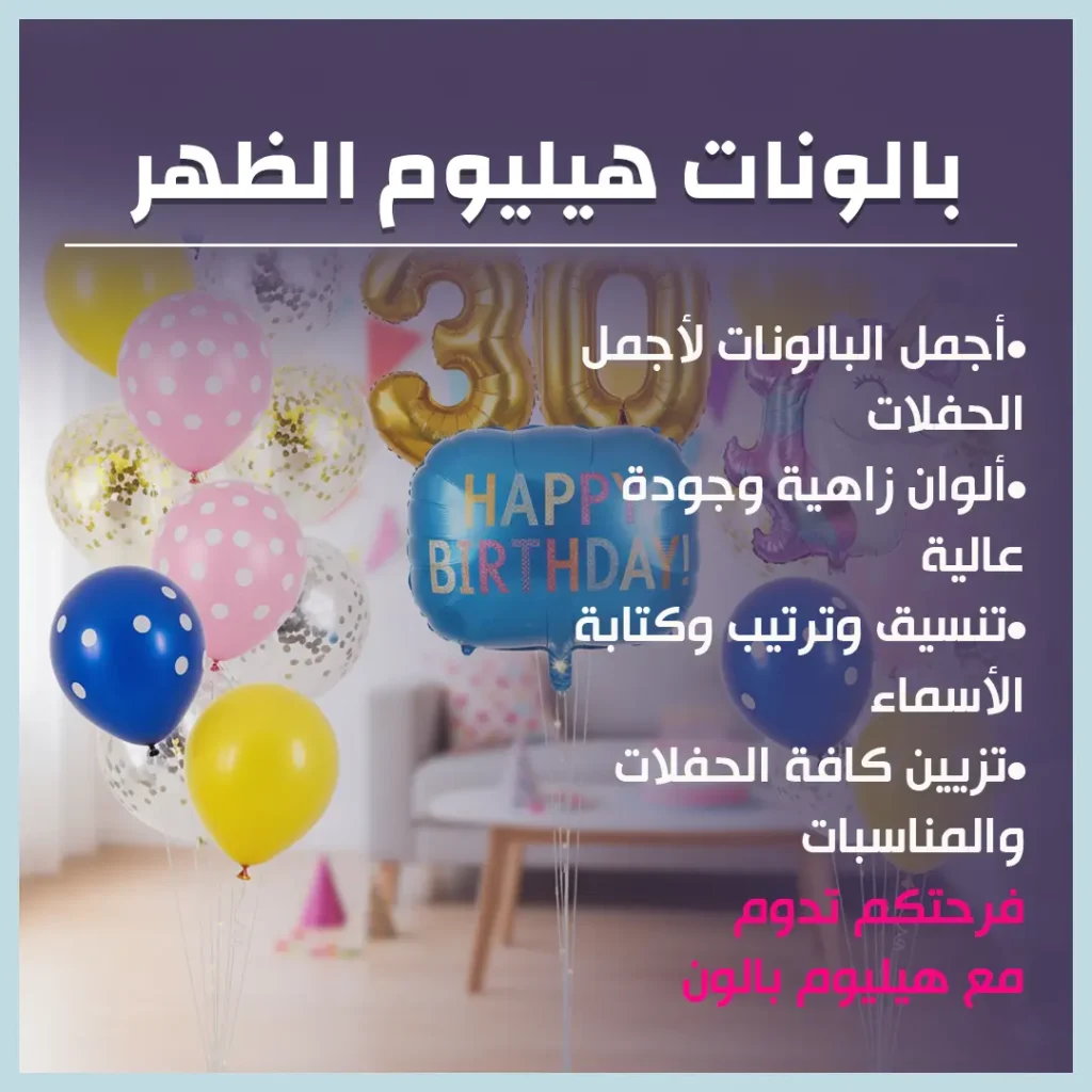 بالونات هيليوم الظهر