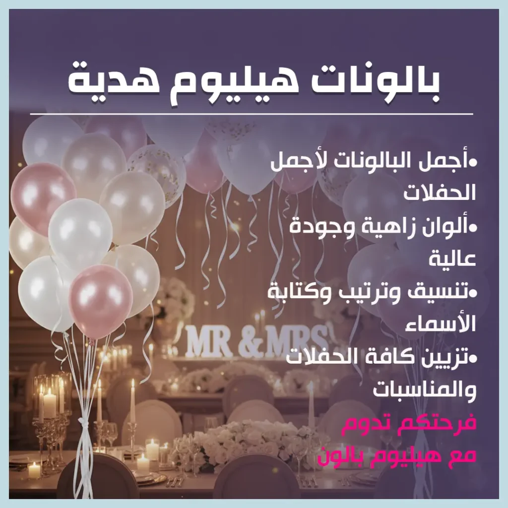 بالونات هيليوم هدية