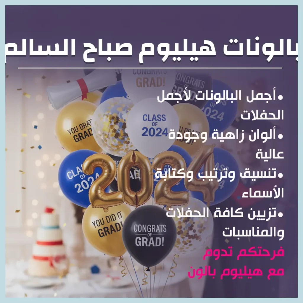 بالونات هيليوم صباح السالم