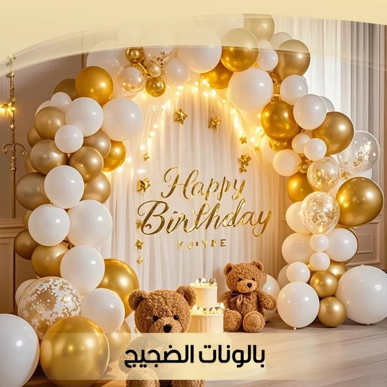 بالونات الضجيج