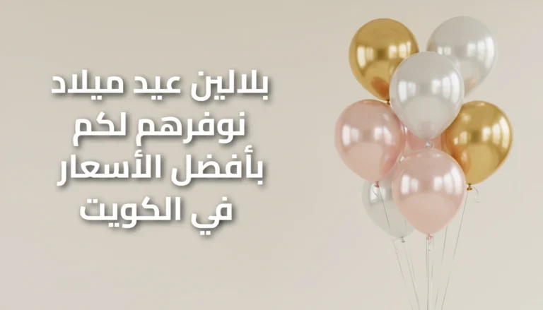 بلالين عيد ميلاد